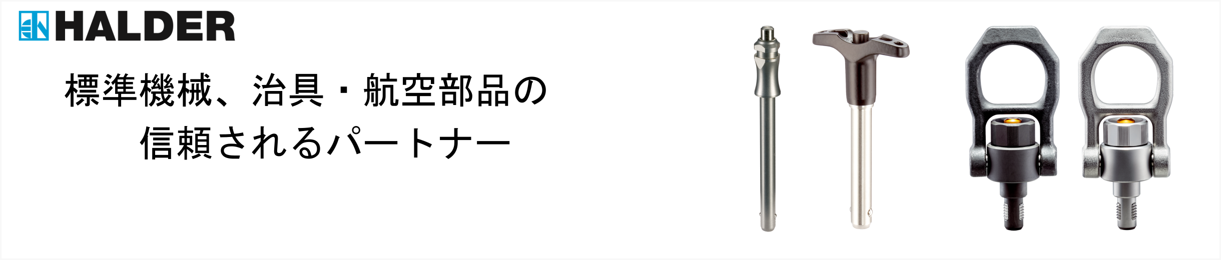 標準機械、治具・航空部品の信頼されるパートナー