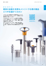 ボールロックピン カタログ抜粋