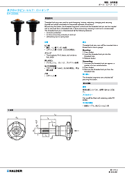 ネジ山ロックピン カタログ抜粋