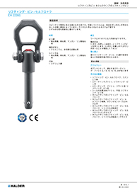 リフティングピン カタログ抜粋