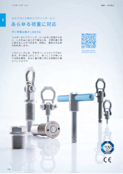 ネジ山クランプ式リフ ティングピンカタログ抜粋