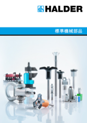 標準機械部品 総合カタログ