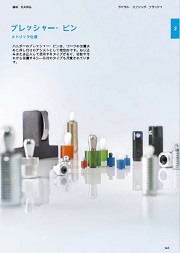 ラテラルプランジャー カタログ抜粋