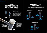 ショックレスハンマー