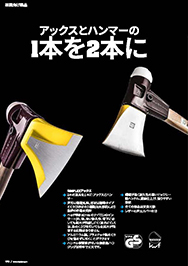 斧 カタログ抜粋