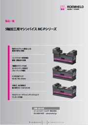 5軸加工用バイス（MC-P100ZH）