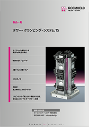 タワー型バイス（標準） TS 125mm　3面